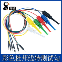 彩色杜邦線轉測試勾邏輯分析儀測試鉤 圓形測試夾連接導線鉤 銅線