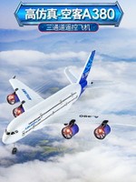 三通道遙控飛機模型固定翼航模滑翔機空客A380客機兒童玩具飛行