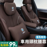 BMW寶馬 汽車靠枕 汽車頭枕 靠墊 椅背靠墊 頸枕 車枕 枕 新5系1系3系6GT7系X1X3X4X5 IX