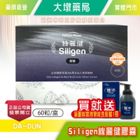 ☆買就送☆ Siligen絲麗健膠囊 60粒/盒(贈:豐沛慕絲洗髮精) 正矽酸膠原蛋白&黑米仙人掌萃取物 專利頭髮保養》大墩藥局