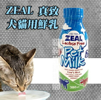 紐西蘭ZEAL 犬貓專用鮮乳380ML/1000ML