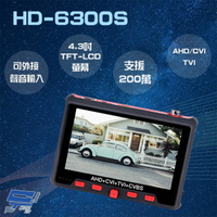 昌運監視器 HD-6300S 4.3吋 200萬 四合一 同軸型 尋線器 工程寶 監視器測試 工程測試【APP下單跨店最高22%點數回饋】