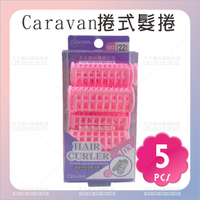 Caravan捲式髮捲(CHA-103)-5入[93531]八字劉海 韓國空氣內彎瀏海夾