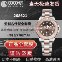 適用於勞力士遊艇268621玫瑰金手錶貼膜錶盤37MMM表扣表鏈保護膜【亞德機械五金家居】