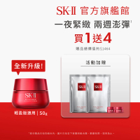 SK-II 官方直營 致臻肌活能量活膚霜 50g/經典or輕盈任選(乳霜)