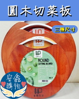 🌍安鑫購物✨經典系列原木切菜板 剁肉 原木砧板 台灣現貨 木托盤 櫸木麵包板 原木砧板木製托盤 砧板 麵包板 櫸木
