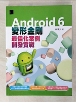 【書寶二手書T7／行銷_DEI】Android 6變形金剛：最佳化案例開發實戰_柯博文