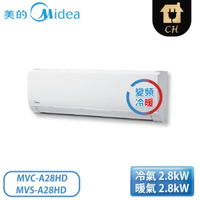 『含基本安裝』Midea 美的空調 4-6坪 豪華系列 變頻冷暖一對一分離式冷氣 MVC-A28HD+MVS-A28HD
