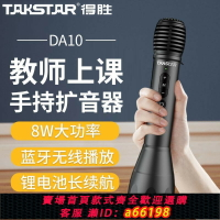 【台灣公司 可開發票】得勝新款DA10小蜜蜂藍牙無線話筒老師上課演講話筒手持一體麥克風