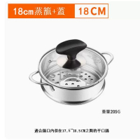 304不銹鋼蒸籠【18cm+蓋】 