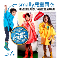 smally 台灣製造Smally兒童雨衣 雨披式(幼稚園小小孩 通過塑化劑重金屬 台灣BSMI)