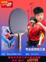 【台灣公司 可打統編】紅雙喜乒乓球拍三星四星狂飆3五星全能型成人初學者學生乒乓球拍