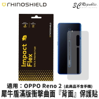 犀牛盾 OPPO Reno 2 耐衝擊 背面 背貼 緩衝 零殘膠 防刮 疏油 疏水 防指紋 機身 保護貼 背貼【APP下單最高20%點數回饋】