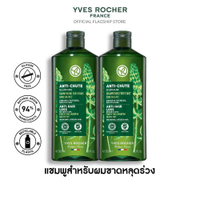 [สินค้าขายดี] [แพ็คคู่] อีฟ โรเช Yves Rocher Anti-Hair Loss Shampoo 300 มล. แชมพูสำหรับผู้ที่มีผมร่ว