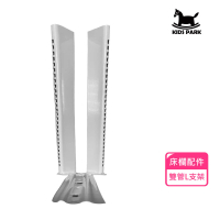 【KIDS PARK】雙管L支架｜品牌獨家訂製款(支架二合一/床欄雙管腳/安全護欄專用/床圍欄/床欄護欄)