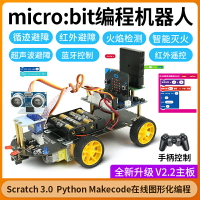 【可開發票】microbit編程智能小車套件圖形化Python編程創客教育手柄控制