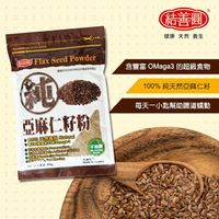 【結善圓】純 亞麻仁籽粉 300g｜ 高纖 順暢配方 女生必備 純穀粉 無添加｜結善圓【優質】 亞麻仁粉 亞麻仁籽 亞麻仁