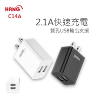 HANG  C14 2.1A 充電器 快充頭 雙USB 雙輸出 豆腐頭 旅充 充電頭【APP下單最高22%點數回饋】