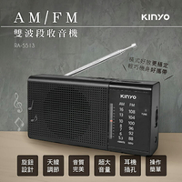 KINYO 耐嘉 RA-5513 AM/FM雙波段收音機 調頻收音機 老年人收音機 大音量 收音機 隨身聽 AM調幅 FM調頻 隨身收音機 廣播收音機 附吊掛繩