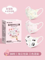 嬰幼兒專用3D立體口罩 防病毒透氣舒適 兒童醫用外科口罩- 女寶三色裝【4-8歲】3D醫用外科【30隻獨立裝】 均碼