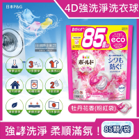日本P&amp;G-4D酵素強洗淨去污消臭洗衣凝膠球85顆/袋(洗衣槽防霉,持香柔順抗皺)