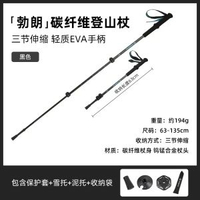 探路者行山杖戶外專業徒步行山手杖超輕碳纖維摺疊伸縮防滑拐杖-碳纖維194g黑色-781 碳纖維194g黑色-781 均碼