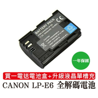 Canon LP-E6 E6N 高容量電池 6D 7D 5D3 5D4 【一電送一充】
