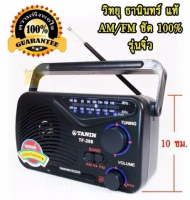 วิทยุ ทรานซิสเตอร์ AM / FM รุ่นเล็ก TF-288 คลื่นชัด 100% หาคลื่นง่าย เสียงชัดมาก สีขาว