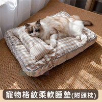 寵物格紋超柔軟睡墊(附頭枕) 睡床 狗床 貓床 狗窩(有枕頭)