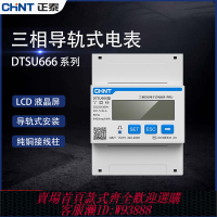 {可刷卡 打統編}正泰DTSU666三相四線導軌式電表遠程互感器RS485多功能380V三線