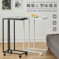 WANBAO 工業風簡約床邊桌 附輪 可移動 ㄈ型桌 筆電桌(懶人桌)