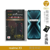 【INGENI徹底防禦】日本製玻璃保護貼 (非滿版) 適用 realme X3