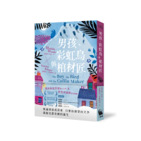 男孩、彩虹鳥與棺材匠
