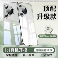 德國頂配第一衛適用華為Pura70pro電話殼新款pura80pro+透明90超薄p60高級感-【透明套香頌綠】升級材質✅還原裸機美✅久用不發黃-送防爆膜 華為Pura 70 Pro-款式10