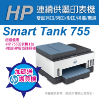 《送hp智能護貝機》HP Smart Tank 755 三合一多功能 自動雙面無線連供印表機(28B72A)