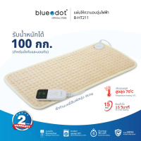 แผ่นให้ความอบอุ่น Bluedot รุ่น B-HT211 Heat Pad [รับประกัน 2 ปี]