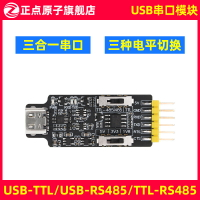 正點原子USB轉TTL/485模塊ATK-MO340P串口轉換器編程調試信號