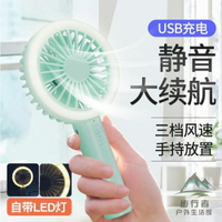 USB手持風扇迷你可充電寢室床上靜音隨身便攜電風扇
