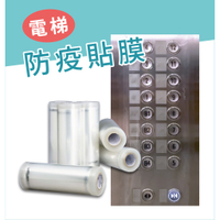 【HAILI 】現貨!防疫 / 按鍵防護膜 / 電梯口罩 / 保護膜17cm一箱(耐酒精清潔、不用雙面膠、不殘膠、無毒)