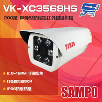 昌運監視器 SAMPO聲寶 VK-XC3568HS 200萬 2.8-12mm手動變焦 戶外防護罩型紅外線攝影機 (VK-TW2C98HV替代出貨)【APP下單跨店最高22%點數回饋】