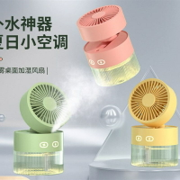 加冰塊的水霧電風扇小型桌面製冷加濕帶噴水補P水冷噴霧迷你小風