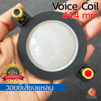 (1ชิ้น/ อย่างดี) ว้อยเสียงแหลม Voice 44.4mm. D-440 วอยซ์แหลม Diaphragm Voice Coil 44mm. DE-160 DE-25