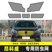別克昂科威專用水箱防護網防塵網中網改裝汽車冷凝器防柳絮防蟲網