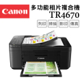 佳能 Canon PIXMA TR4670 多功能相片複合機