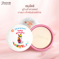 [จัดส่งทันที] Zendori baby powder แป้งเซ็นโดริ เบบี้ แป้งฝุ่นอัดแข็ง สำหรับผิวบอบบางแพ้ง่าย
