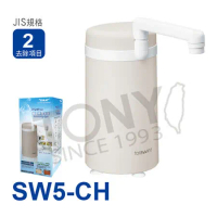 【日本東麗TORAY】 家用淨水器SW5-CH贈送拭淨布(隨機)(公司貨)