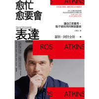 【momoBOOK】愈忙愈要會表達：讓自己受重用、點子被採用的解說藝術(電子書)
