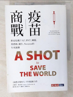 【書寶二手書T9／財經企管_C53】疫苗商戰：新冠危機下AZ、BNT、輝瑞、莫德納、嬌生、Novavax的生死競賽_古格里‧祖克曼,  張玄竺, 廖月娟, 鍾榕芳, 黃瑜安