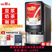 可打統編 商用豆漿機全自動早餐店速溶咖啡機多功能奶茶機一體機領航熱飲機