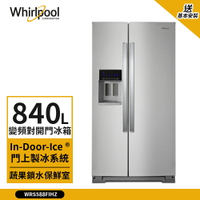 點數加碼【Whirlpool 惠而浦】840L 變頻對開門冰箱 抗指紋不鏽鋼 WRS588FIHZ (送基本安裝)